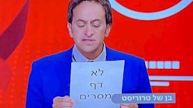 כאן 11 שעת אפס, צילום: צילום מסך כאן 11
